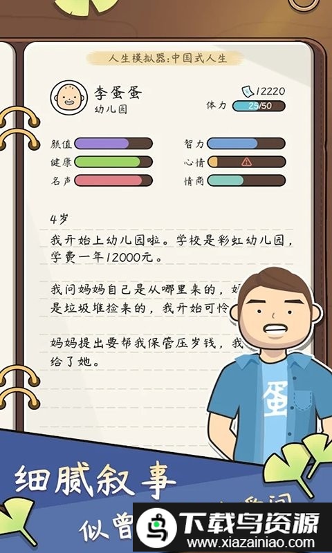 人生成长模拟器游戏截图1