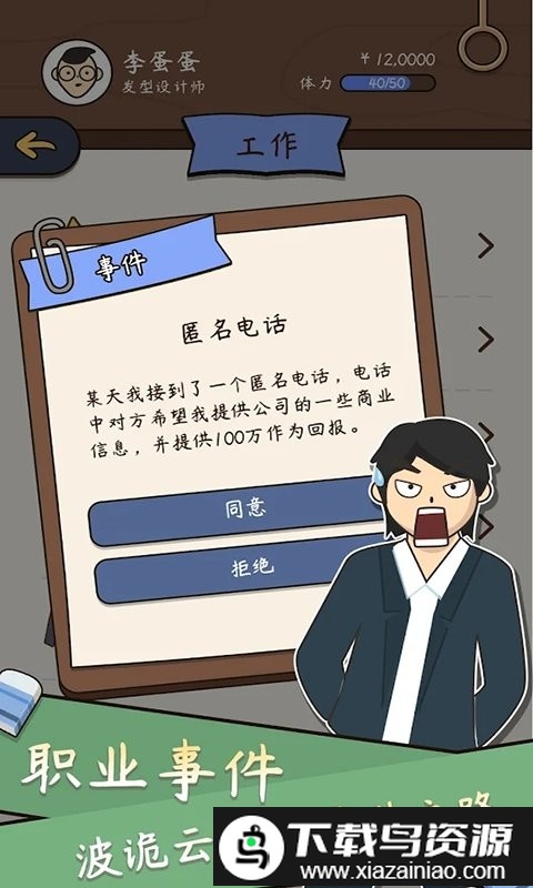 人生成长模拟器游戏截图3