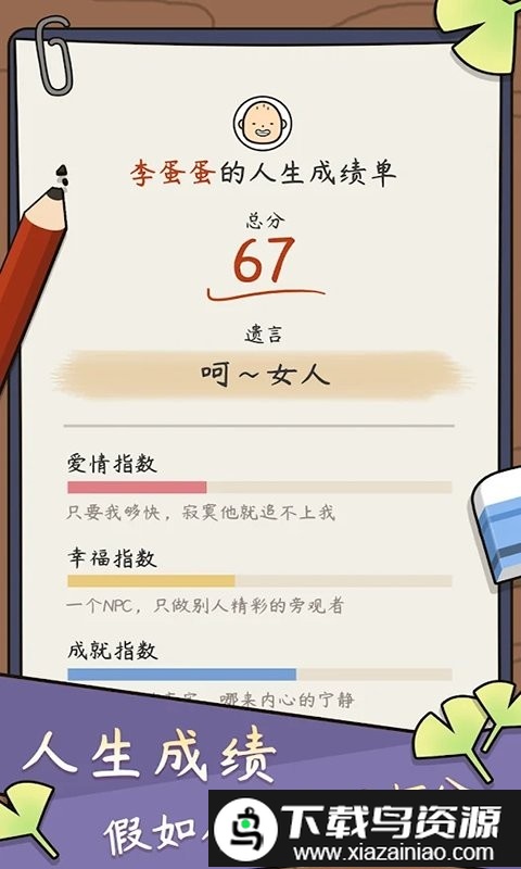 人生成长模拟器游戏截图4