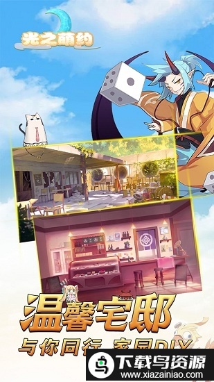 光之萌约星h手游截图1