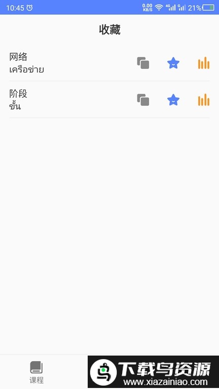 泰语自学app截图1