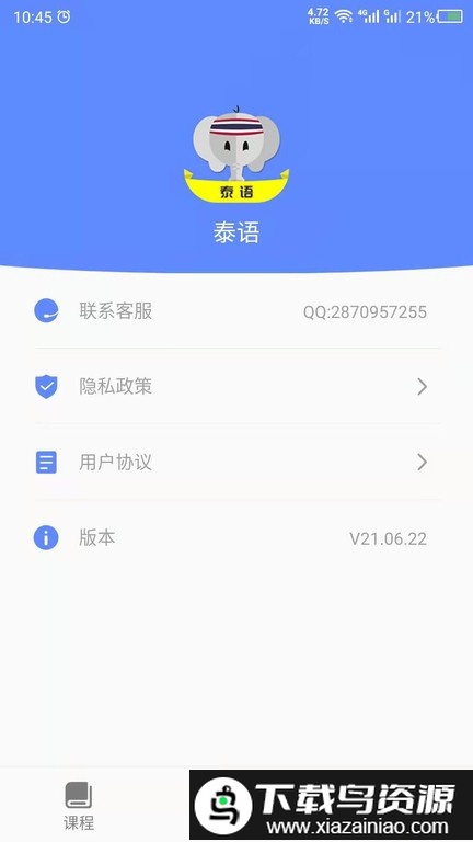 泰语自学app截图3
