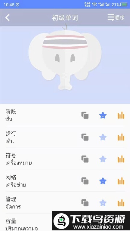 泰语自学app截图4