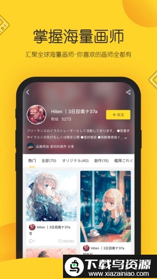 画师通平台(触站)截图1