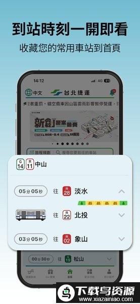 台北捷运go软件截图1