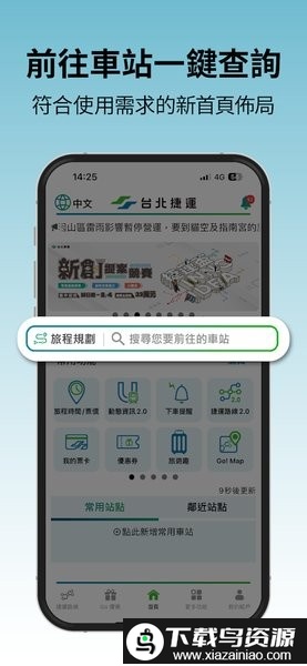台北捷运go软件截图3