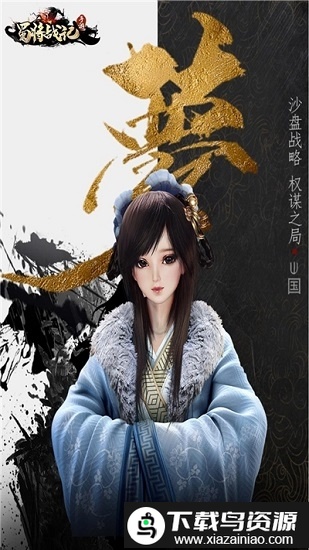 蜀将战记gmbt版截图2