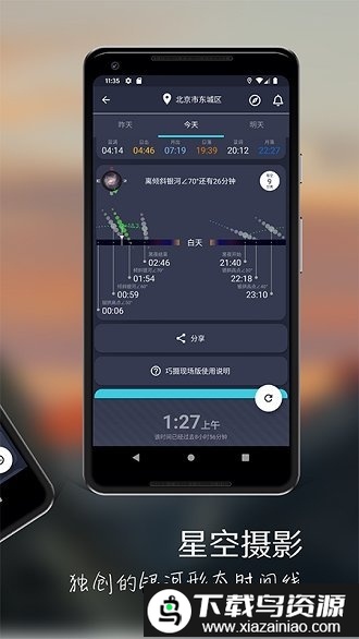 planit巧摄现场版app最新版(Planit Live)截图1