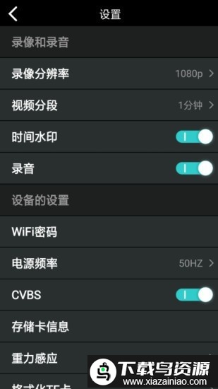 meetdvrapp手机版截图3