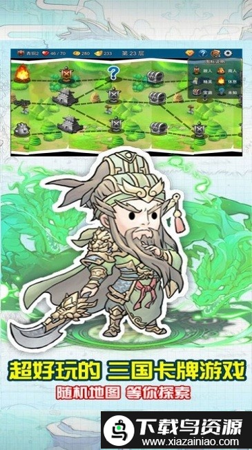 三国卡牌杀最新版截图1