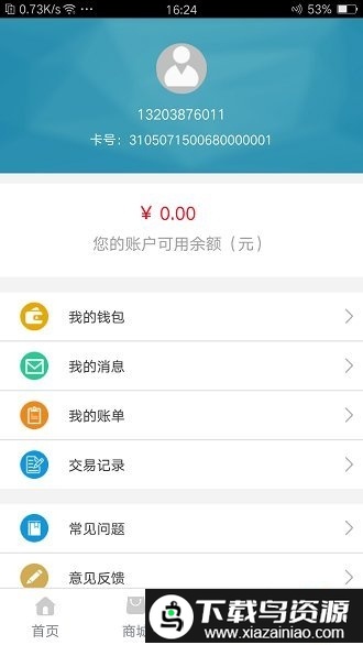 济源交通手机版截图1