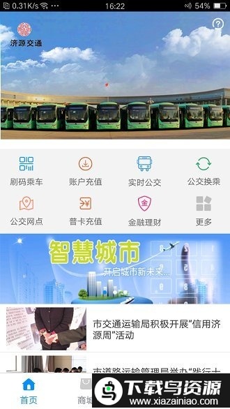 济源交通手机版截图2