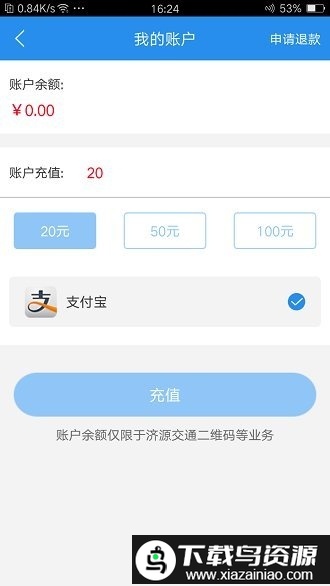 济源交通手机版截图3