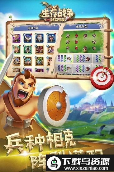 生存战争联盟冲突手游截图2