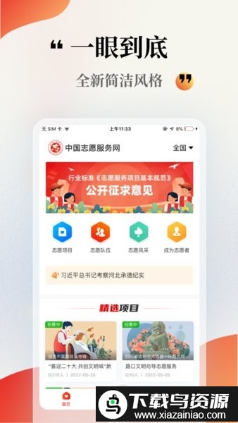 中国志愿服务网官方app截图1