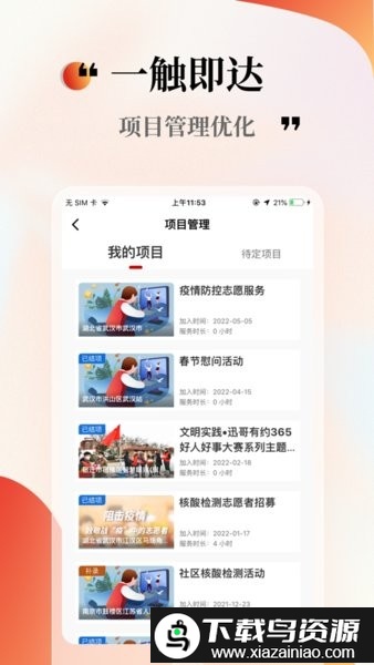 中国志愿服务网官方app截图3