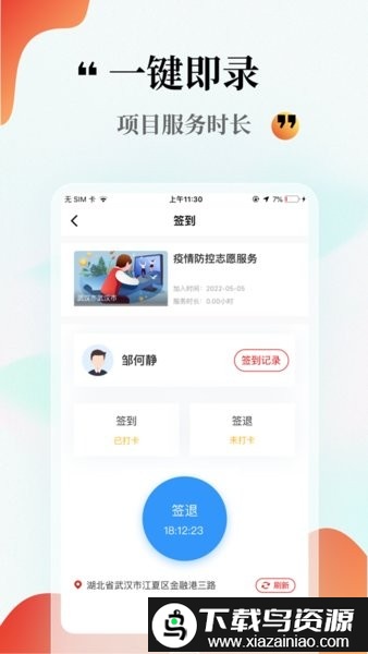 中国志愿服务网官方app截图4