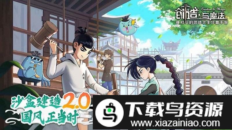 创造与魔法国际服官方版截图4