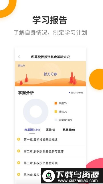 基金从业考试提分王手机版截图2