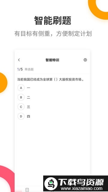 基金从业考试提分王手机版截图3
