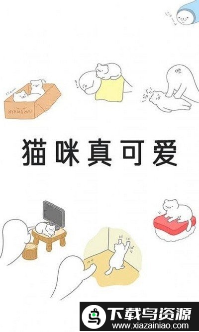 猫咪真可爱游戏截图4