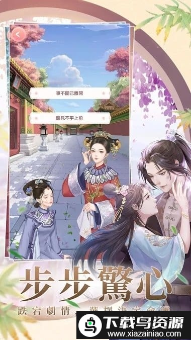 蓝颜清梦官方版截图4