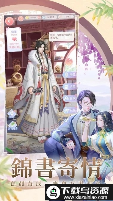 蓝颜清梦官方版截图5