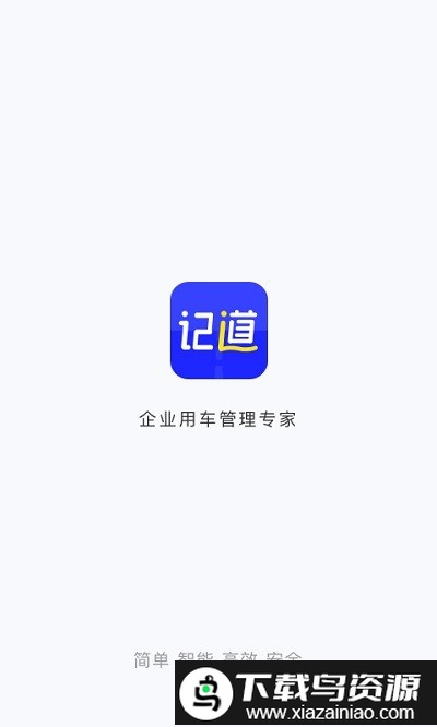记道app截图1