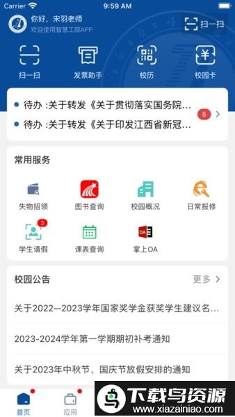 i智慧工院最新版本截图1