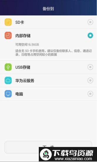 华为手机备份app截图1
