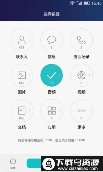 华为手机备份app截图2