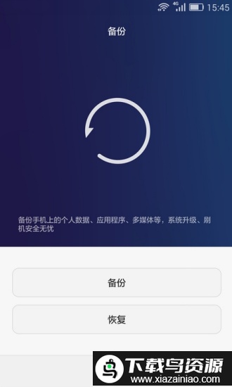 华为手机备份app截图3