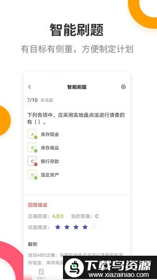 初级会计提分王app截图1