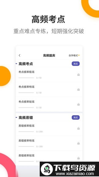 初级会计提分王app截图2