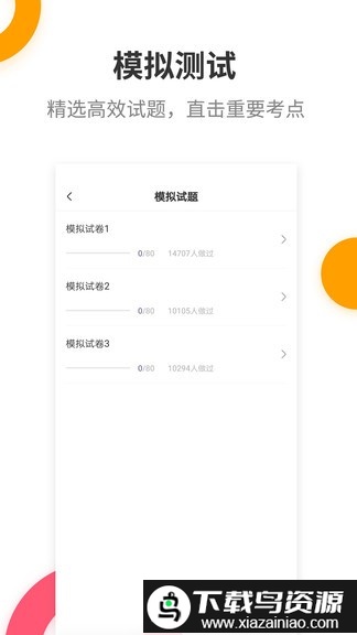 初级会计提分王app截图3