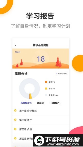 初级会计提分王app截图5