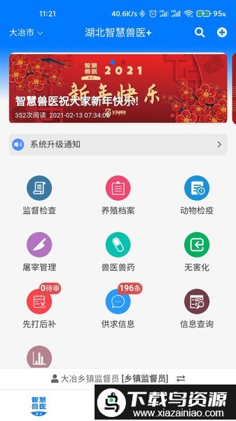 湖北智慧兽医+app官方截图1