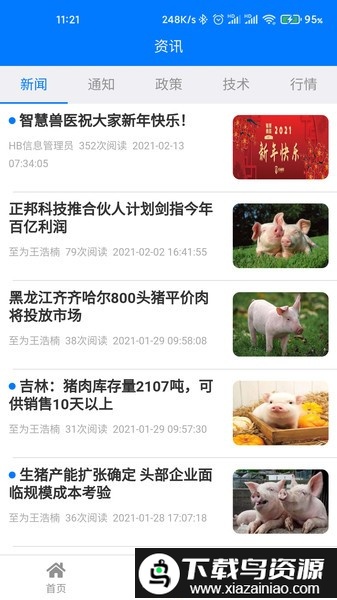 湖北智慧兽医+app官方截图2