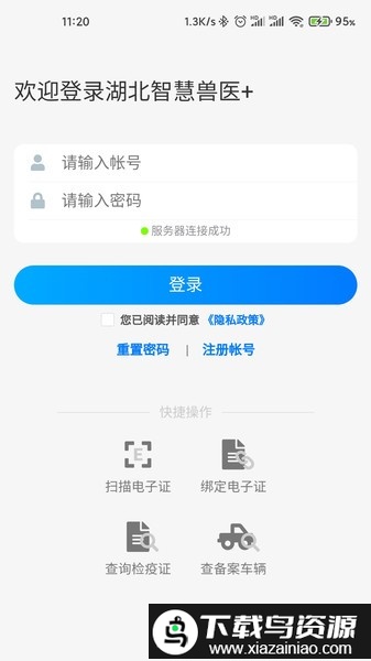 湖北智慧兽医+app官方截图3