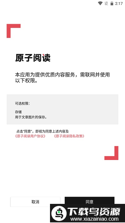 vivo原子阅读手机版截图1