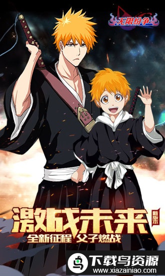 无限纷争死神觉醒安粉丝版截图4