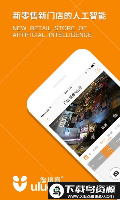 悠络客监控手机客户端截图1