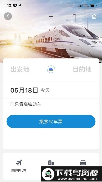 联友商旅app截图3
