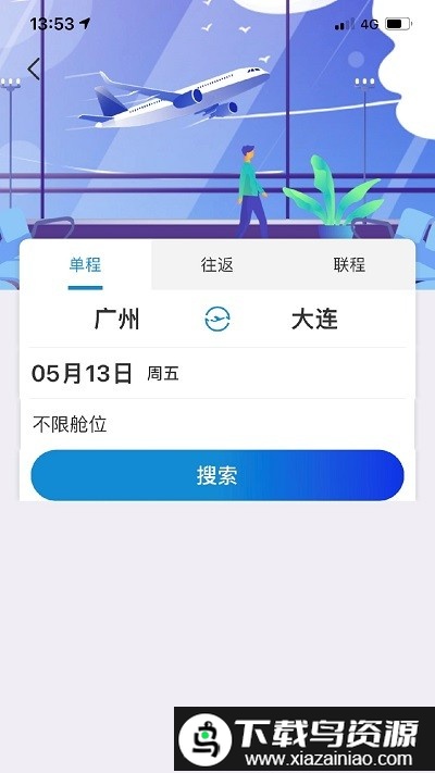联友商旅app截图4