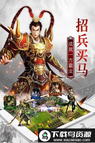 权倾三国安粉丝手游截图1