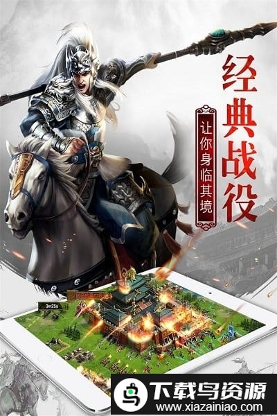 权倾三国安粉丝手游截图3