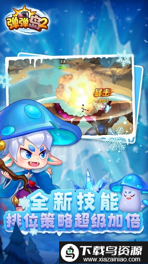 弹弹岛2越南服官方版截图1