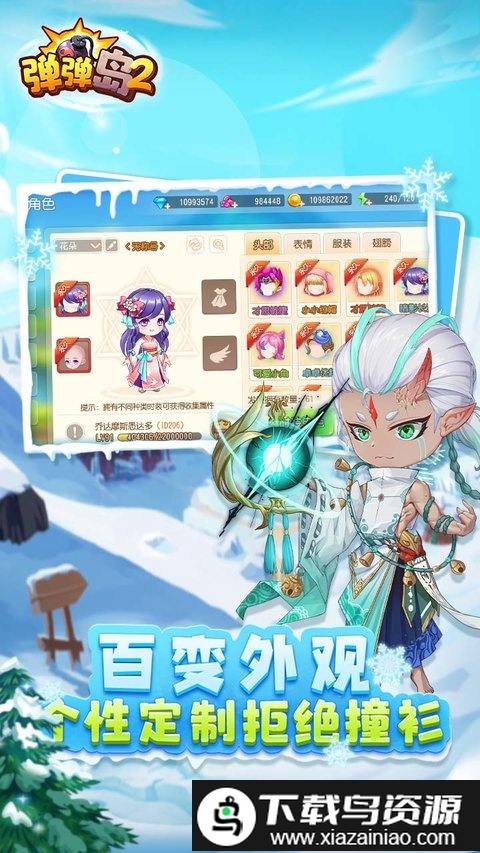 弹弹岛2越南服官方版截图2