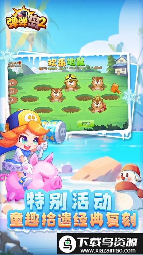 弹弹岛2越南服官方版截图3