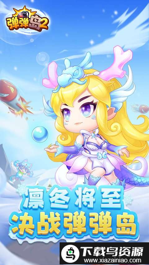 弹弹岛2越南服官方版截图4